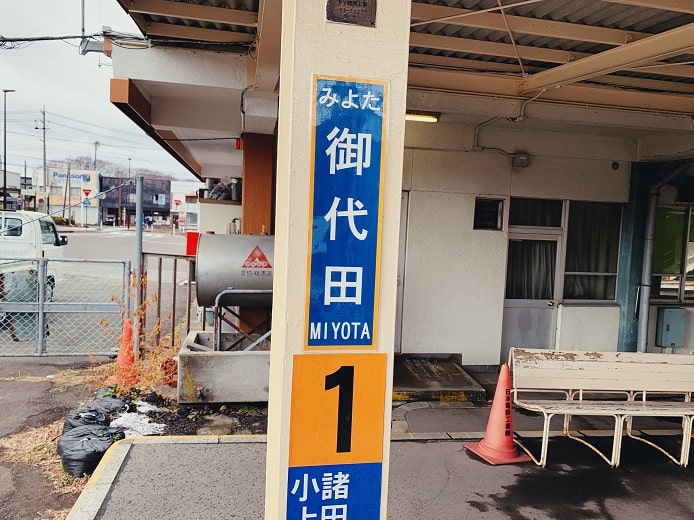 THE HIRAMATSU（ひらまつ）軽井沢 御代田の最寄り駅